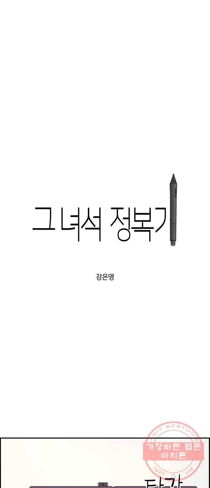그녀석 정복기 19화 4