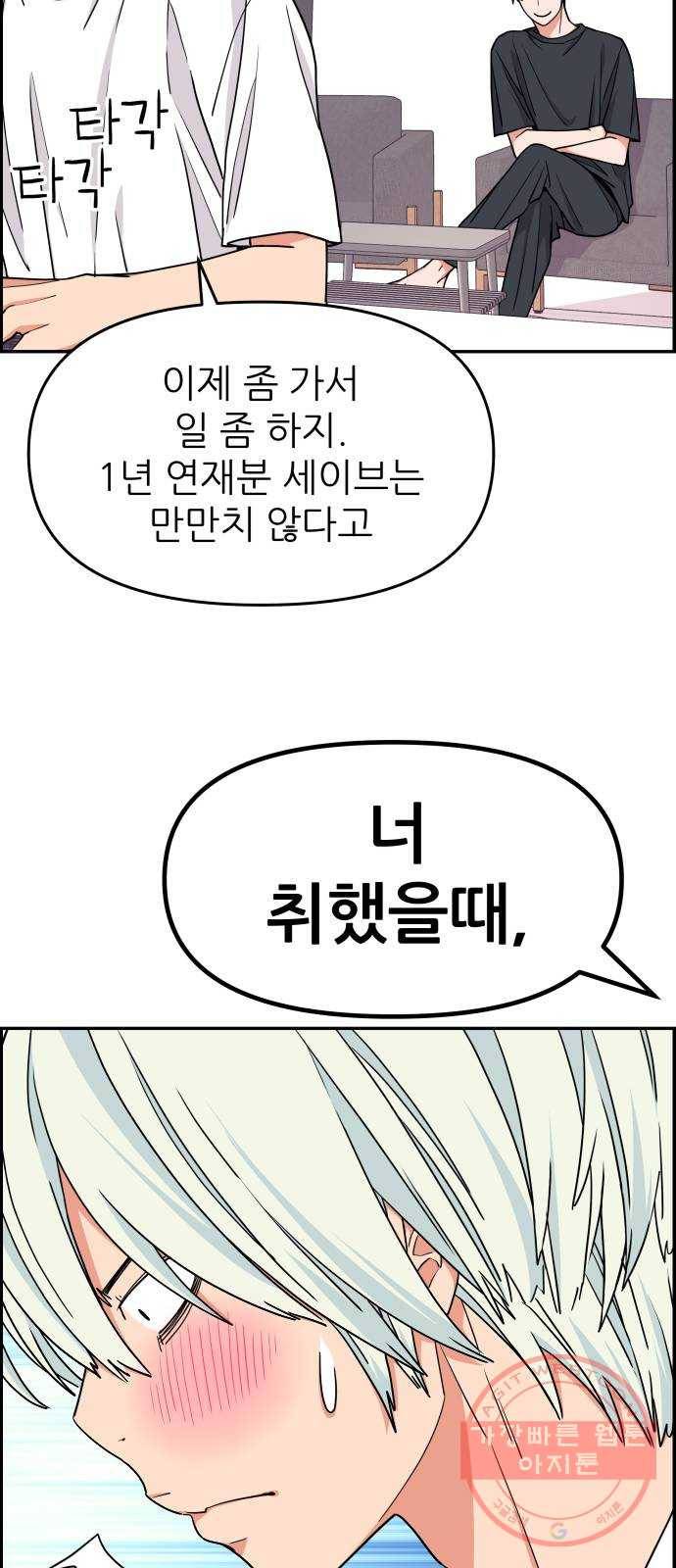 그녀석 정복기 19화 6