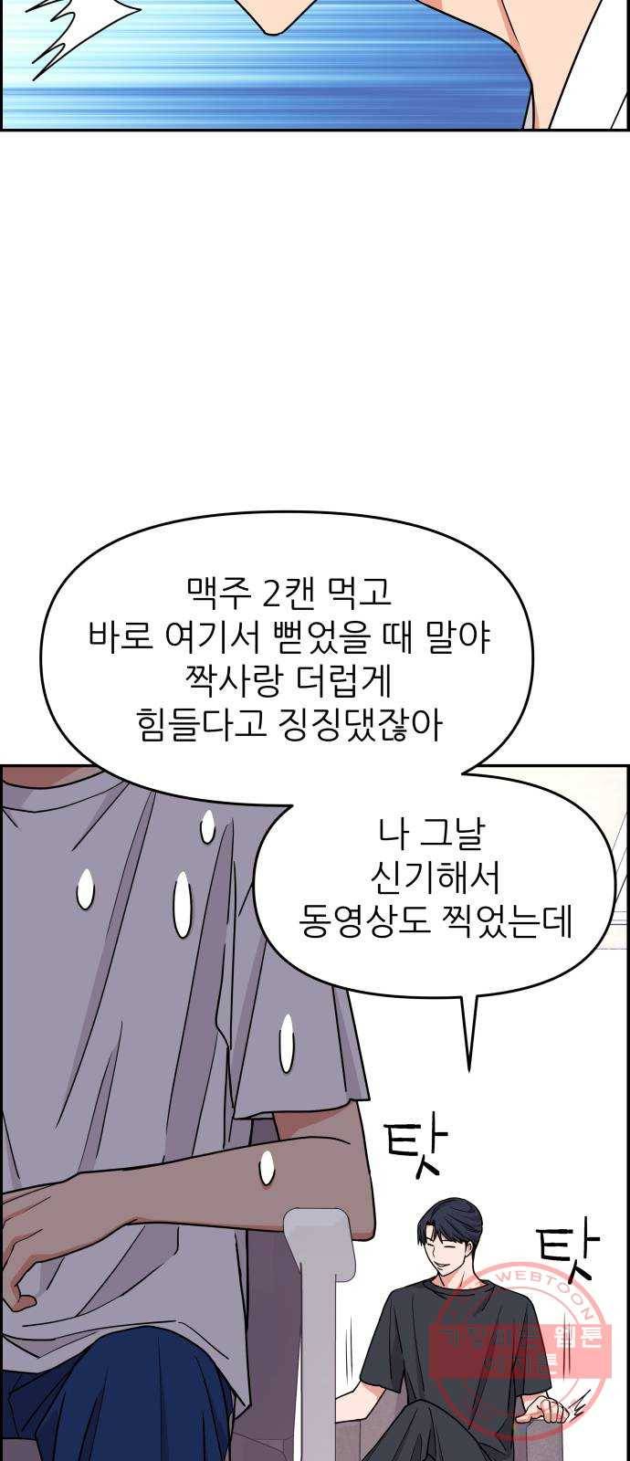 그녀석 정복기 19화 7