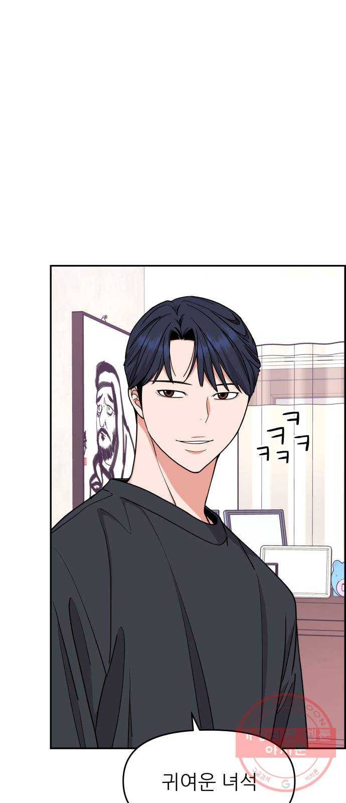 그녀석 정복기 19화 9