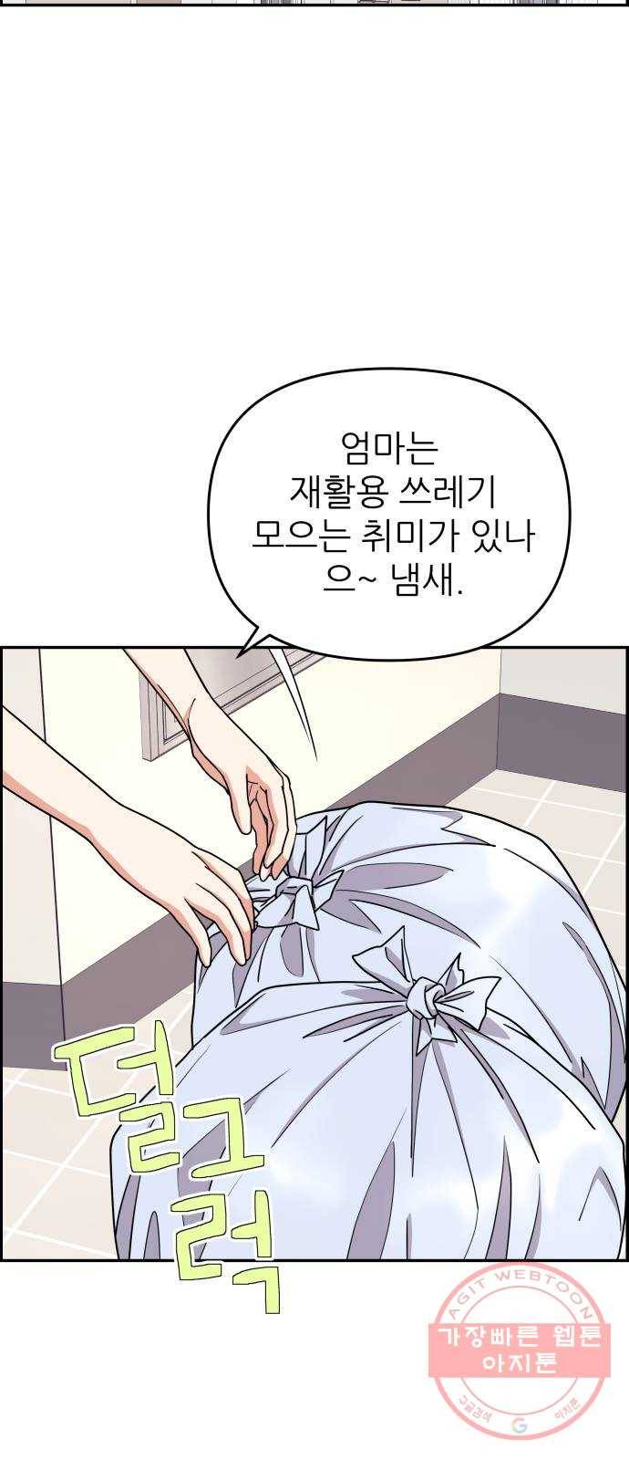 그녀석 정복기 19화 11