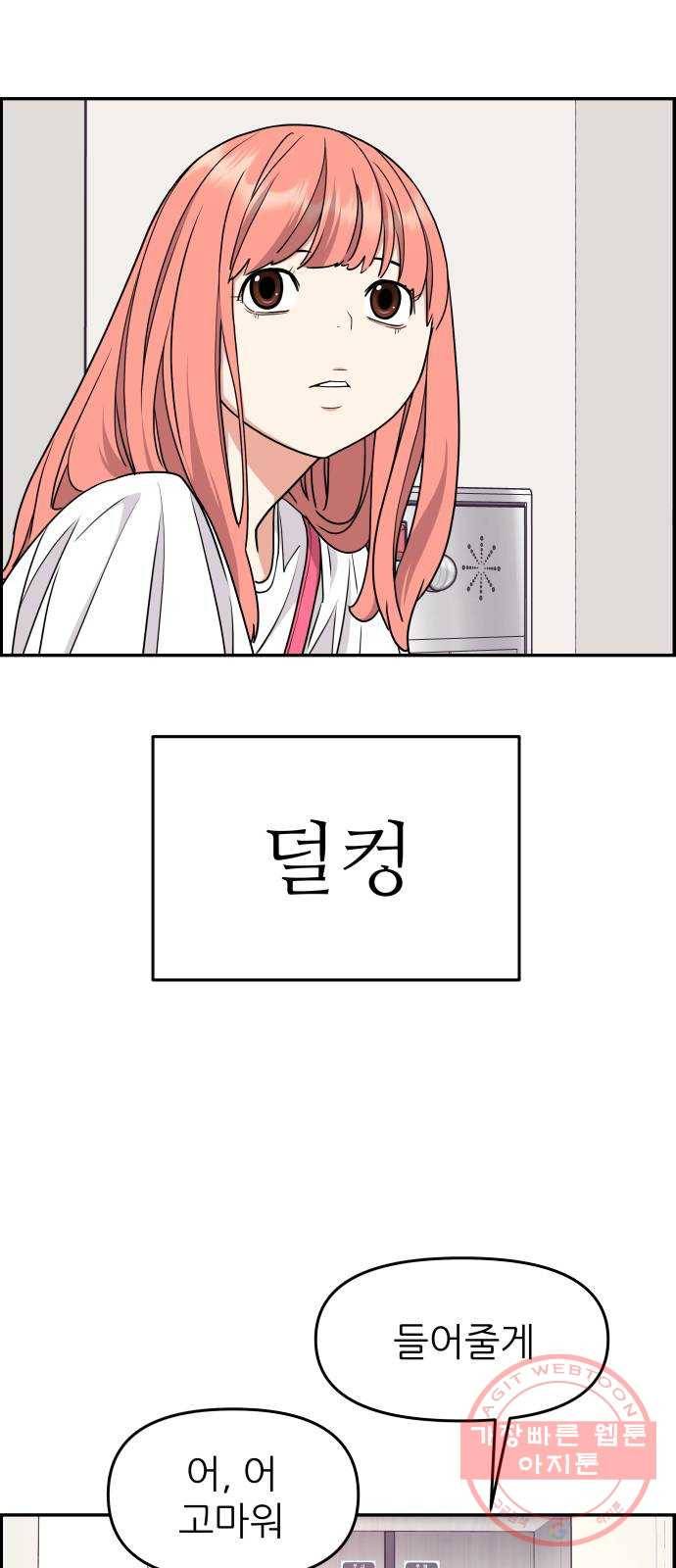 그녀석 정복기 19화 14