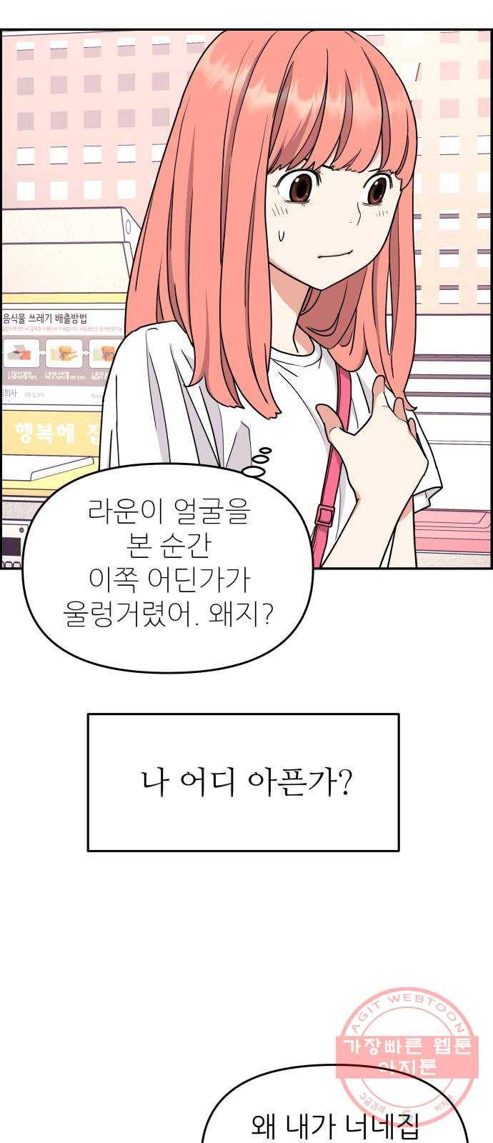 그녀석 정복기 19화 16