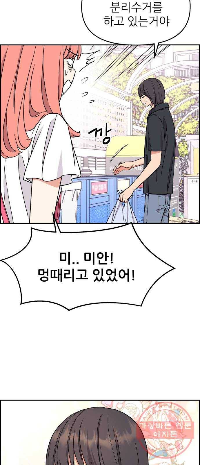 그녀석 정복기 19화 17
