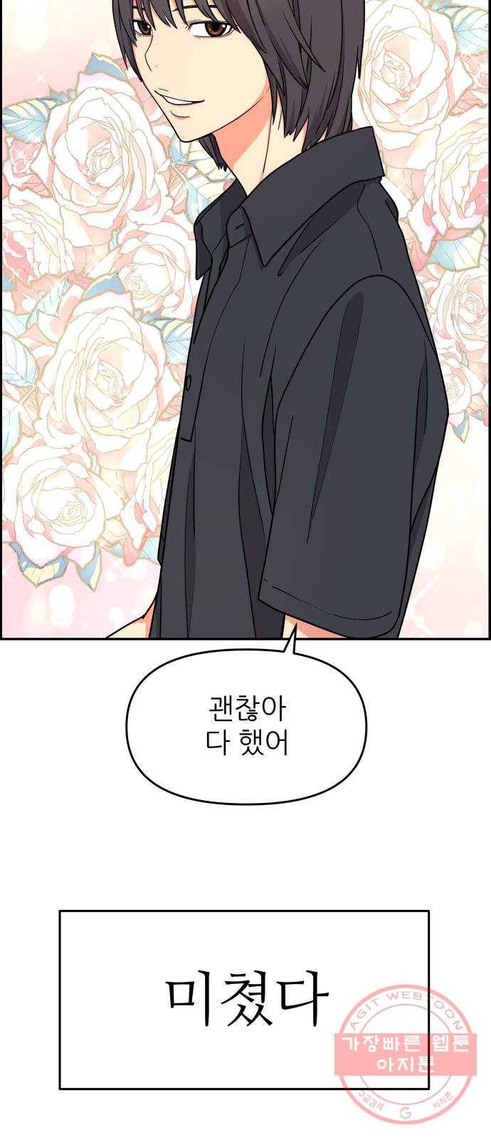 그녀석 정복기 19화 18