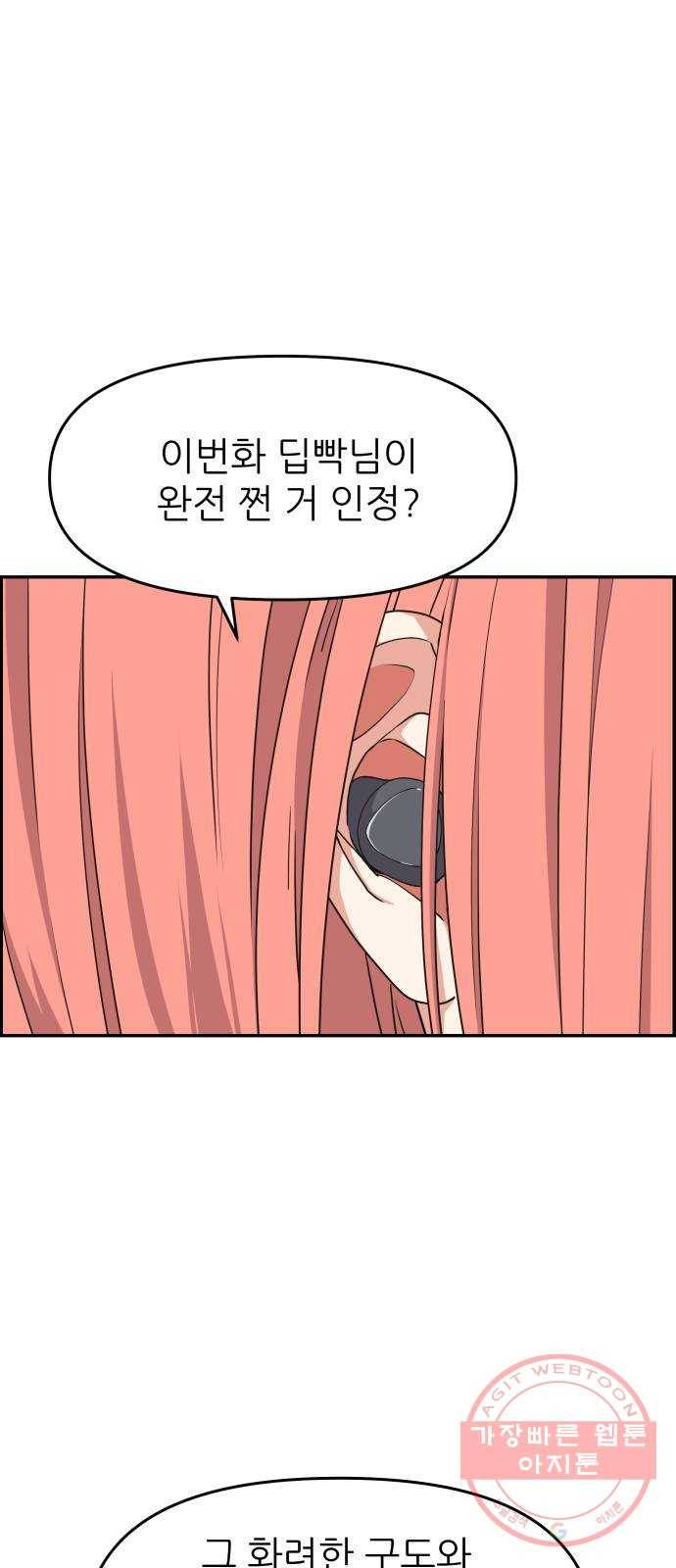 그녀석 정복기 19화 19