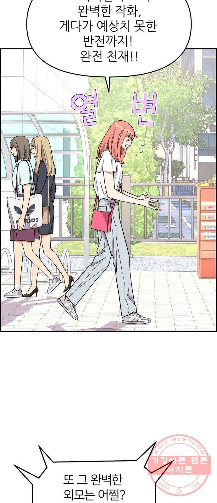 그녀석 정복기 19화 20
