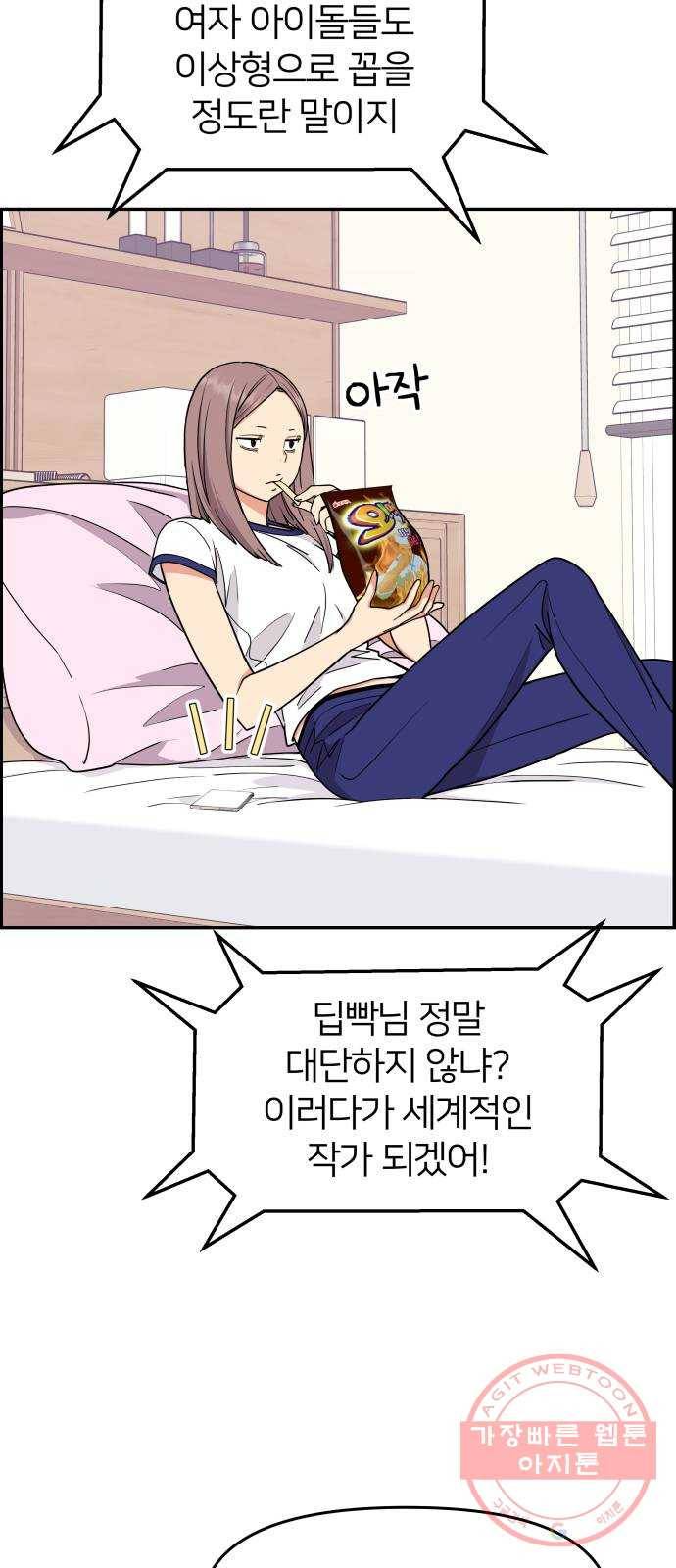 그녀석 정복기 19화 21