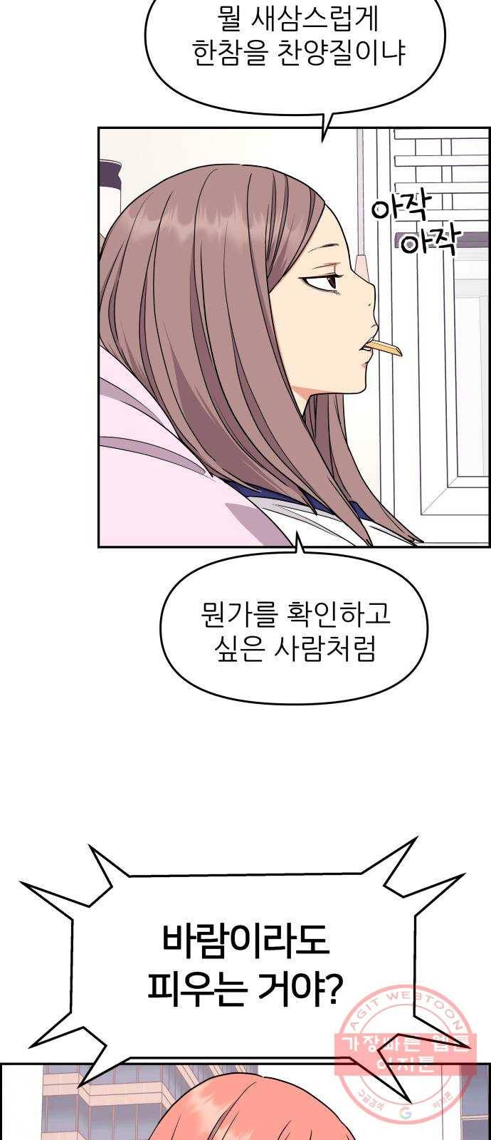 그녀석 정복기 19화 22