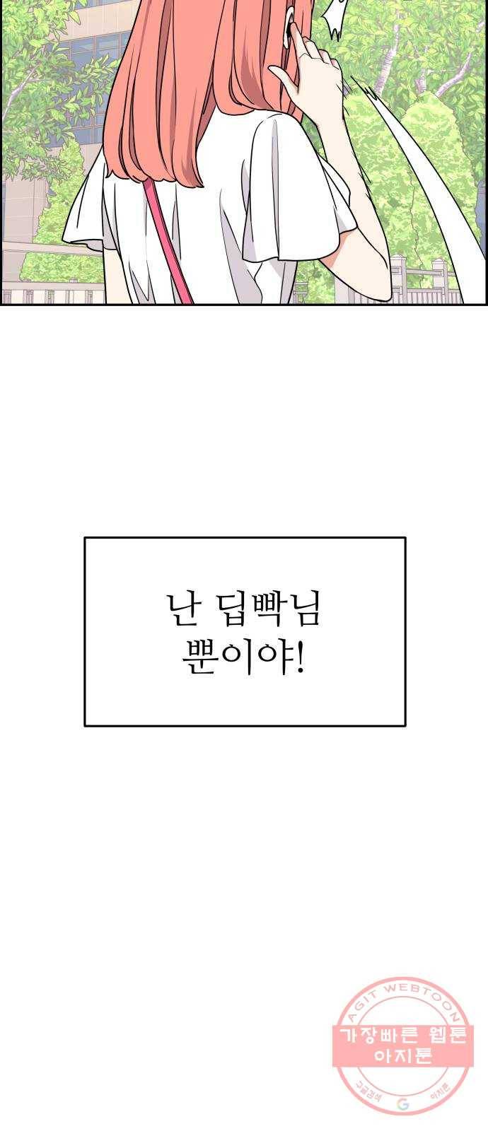 그녀석 정복기 19화 24