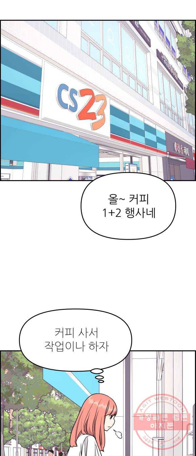 그녀석 정복기 19화 25