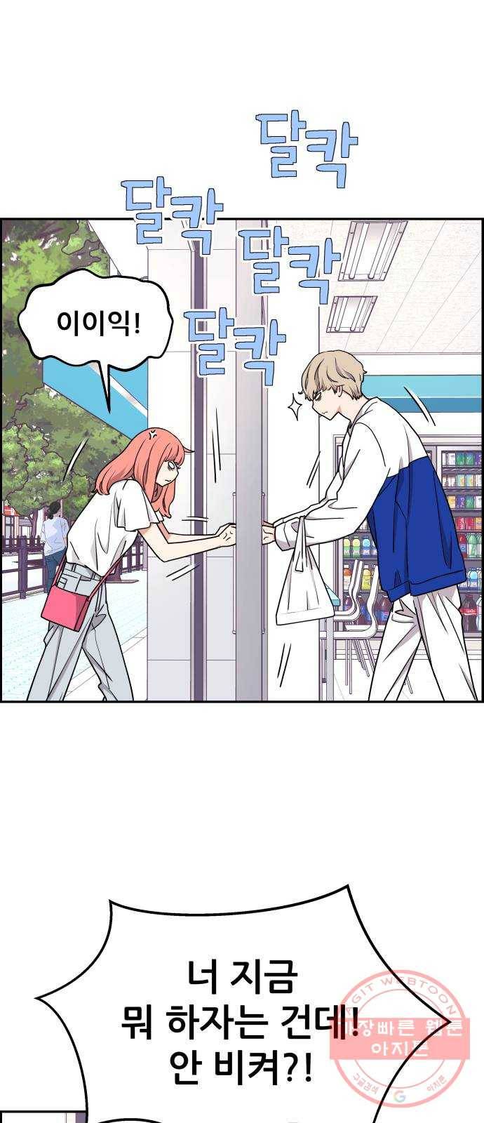 그녀석 정복기 19화 31