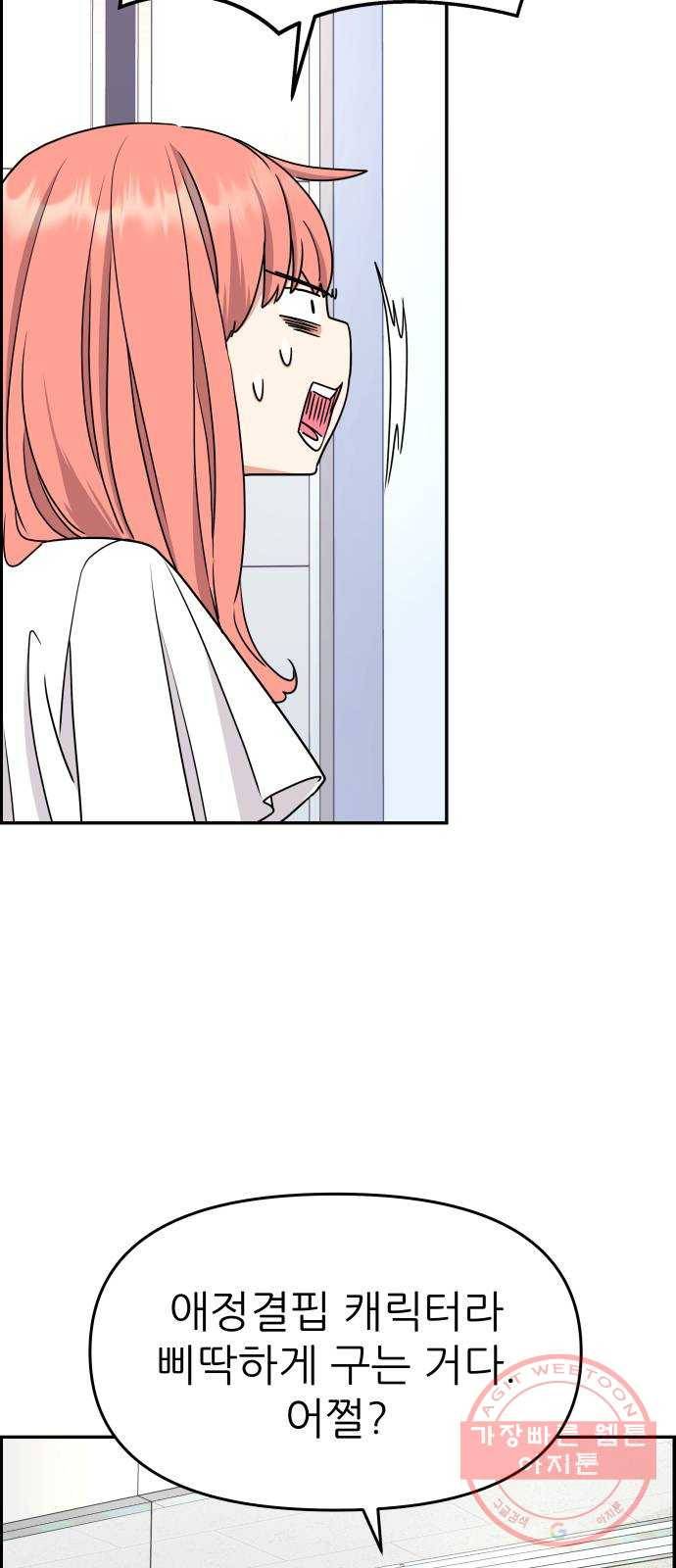 그녀석 정복기 19화 32