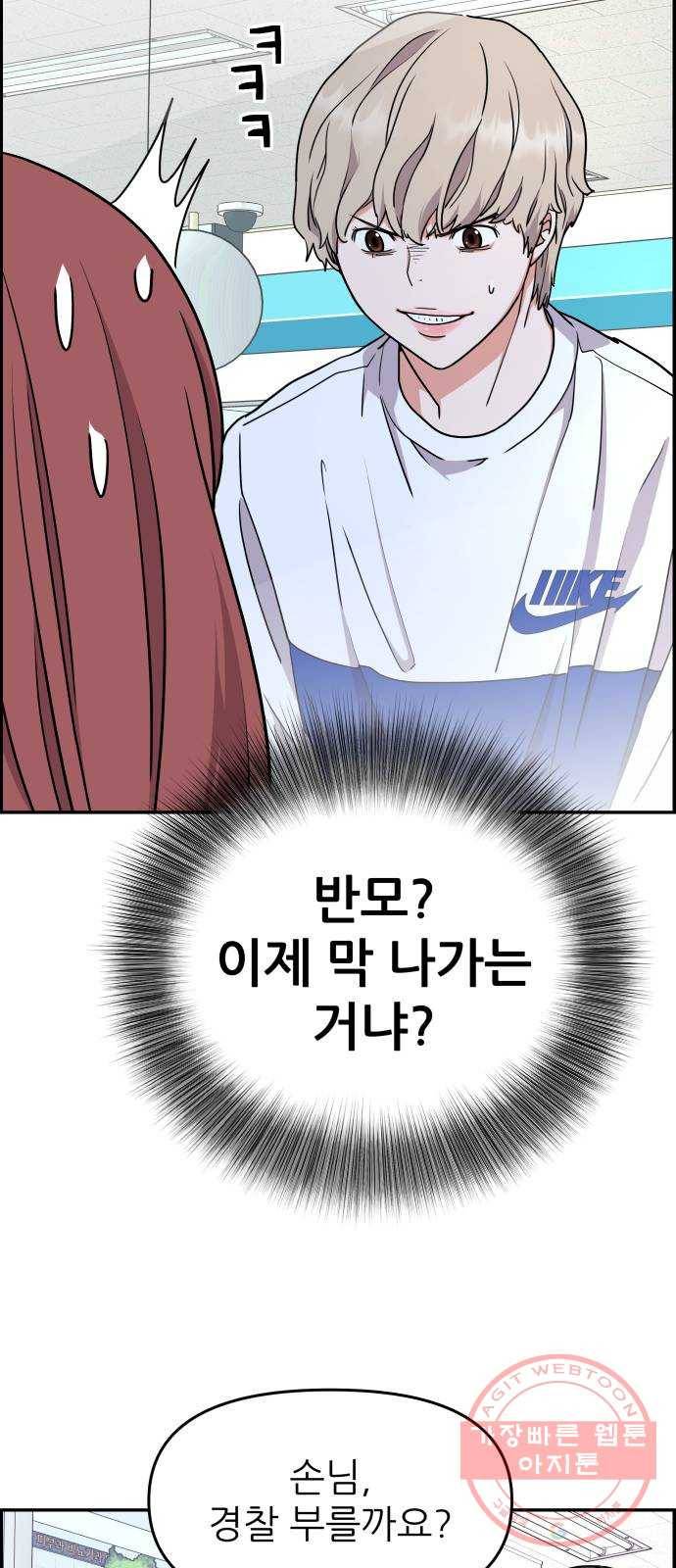 그녀석 정복기 19화 33