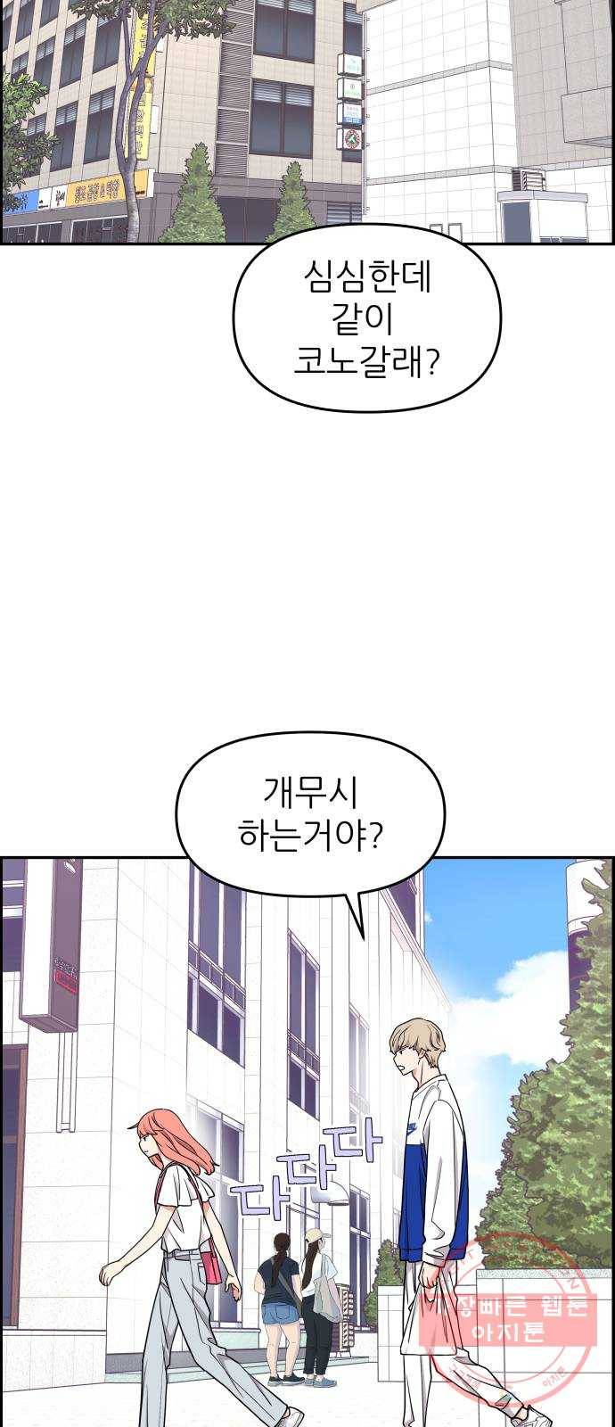 그녀석 정복기 19화 35