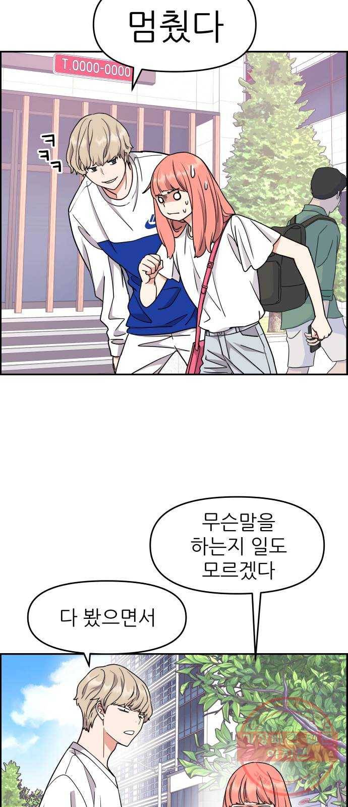 그녀석 정복기 19화 38