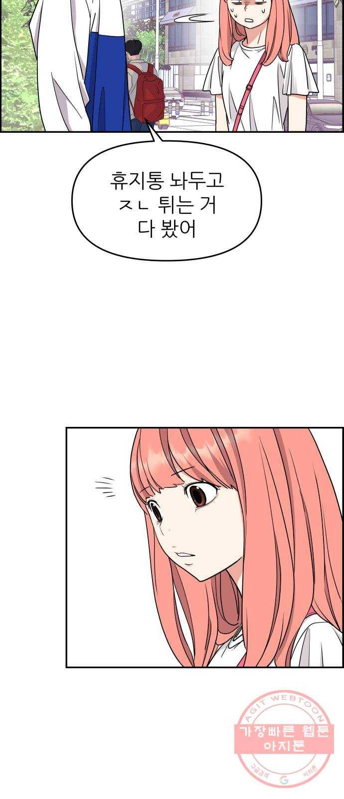 그녀석 정복기 19화 39