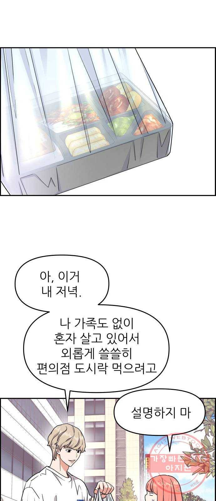 그녀석 정복기 19화 40