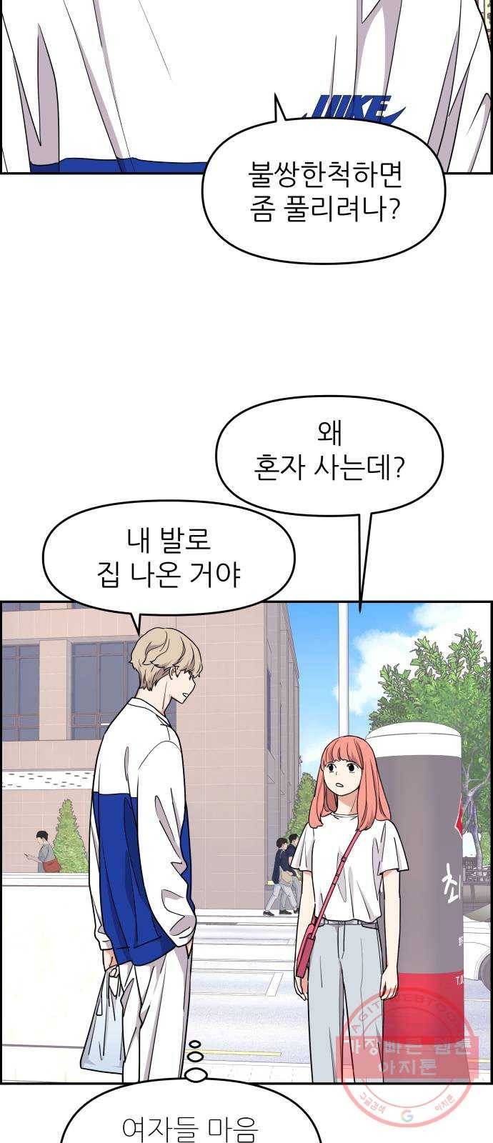 그녀석 정복기 19화 42