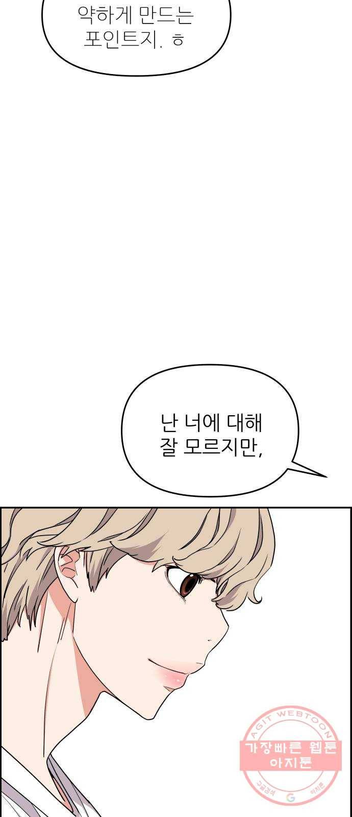 그녀석 정복기 19화 43