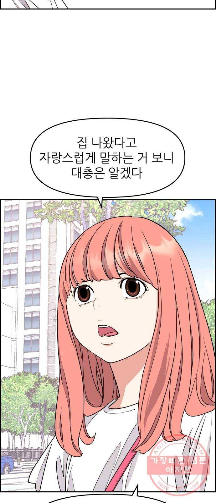 그녀석 정복기 19화 44