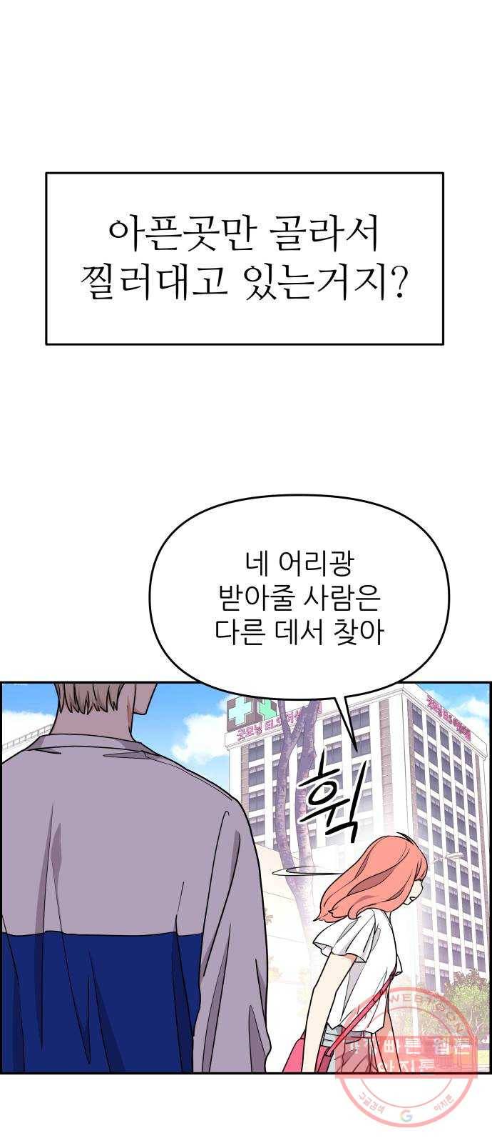 그녀석 정복기 19화 46