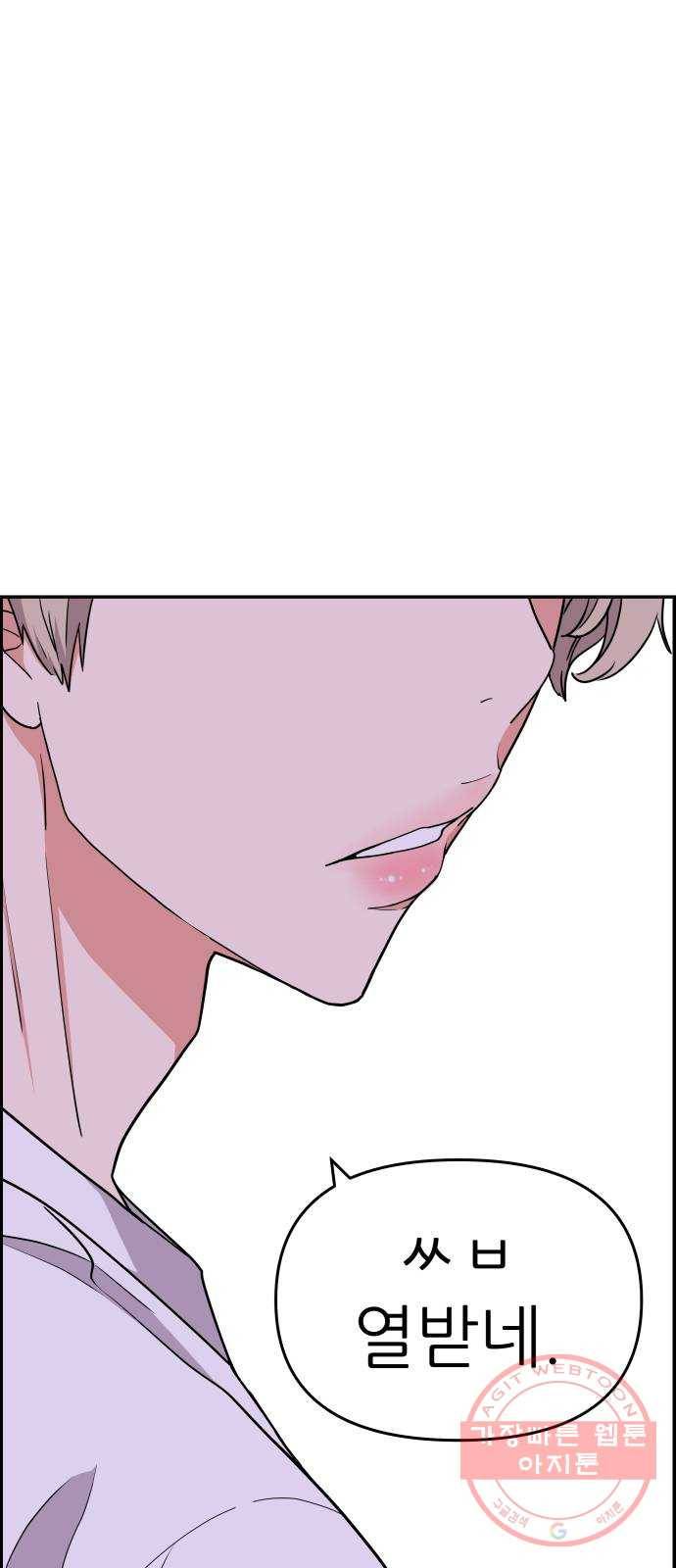 그녀석 정복기 19화 47