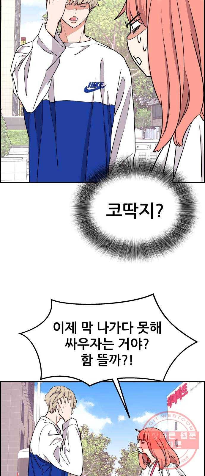 그녀석 정복기 19화 50