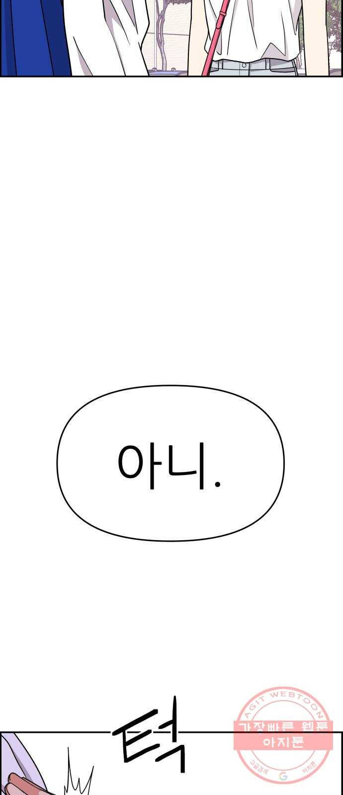 그녀석 정복기 19화 54