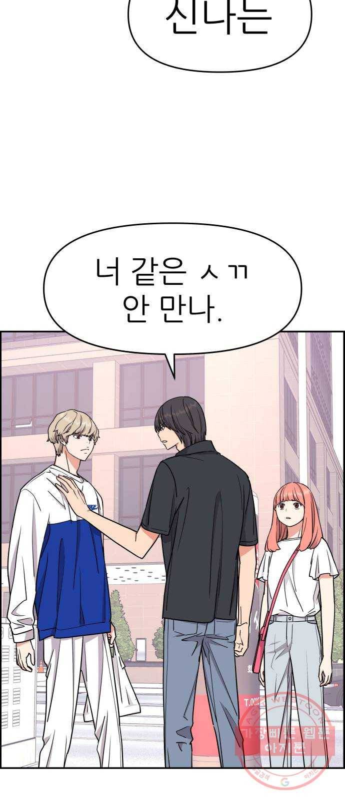 그녀석 정복기 19화 57
