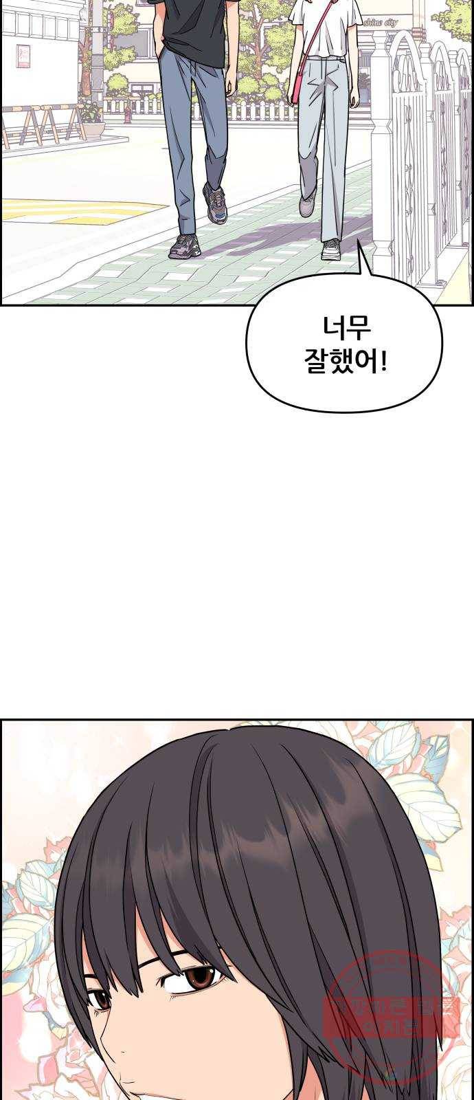 그녀석 정복기 19화 65