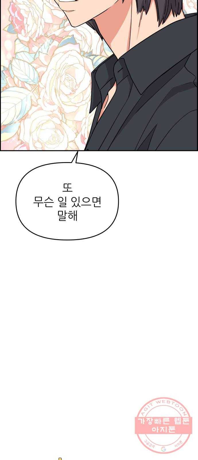 그녀석 정복기 19화 66