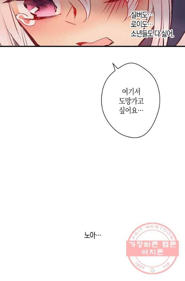 로스트 프린세스 36화 58