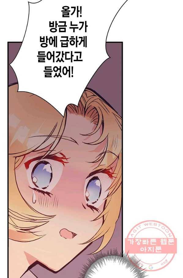 로스트 프린세스 36화 89