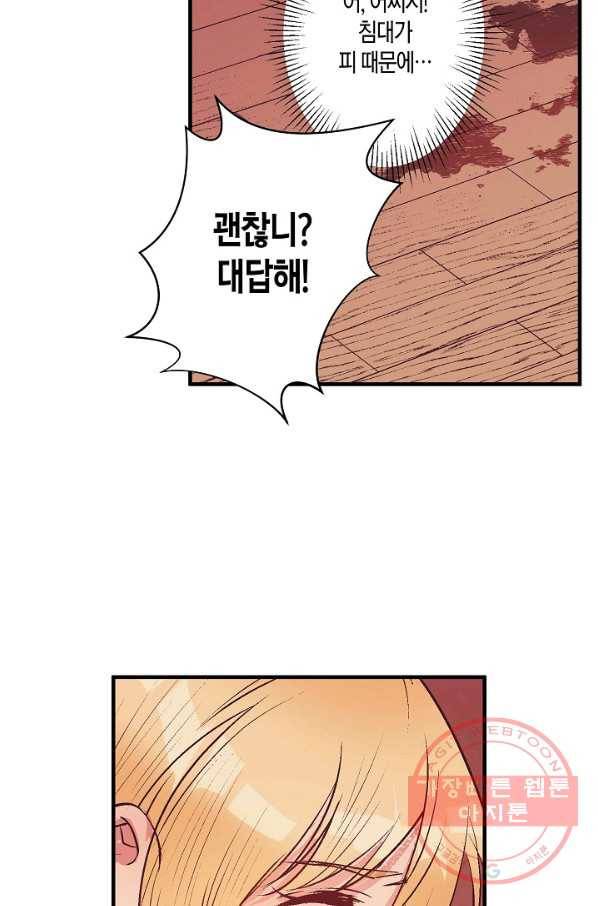 로스트 프린세스 36화 91