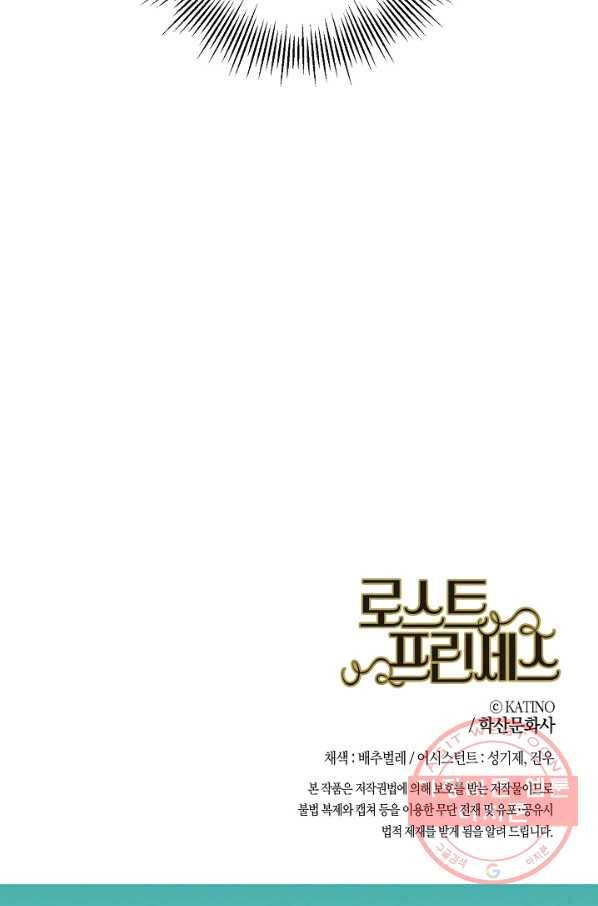 로스트 프린세스 36화 101