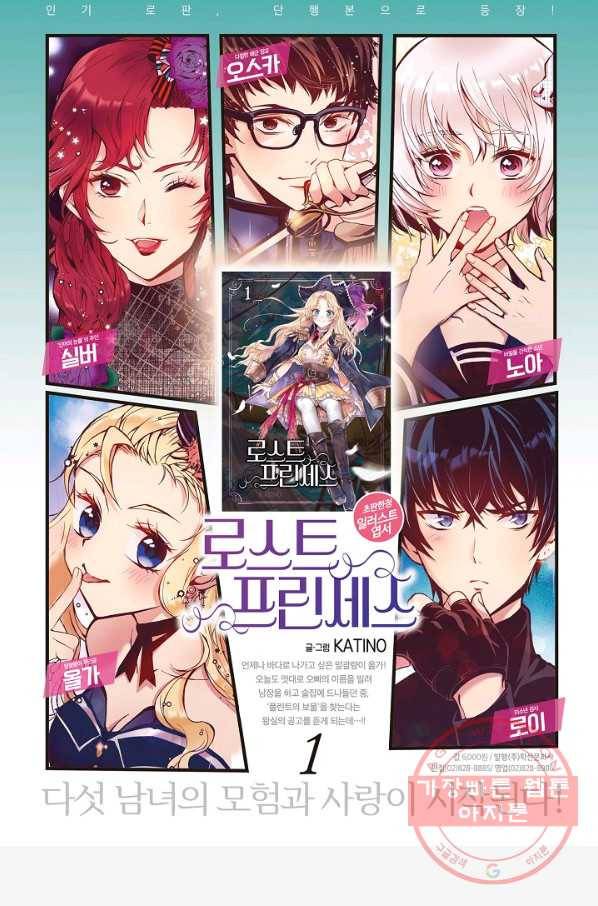 로스트 프린세스 36화 102