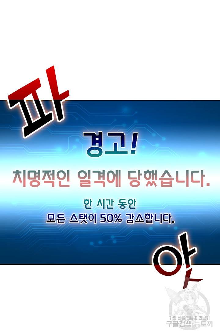 보스몹은 죽을수록 강해진다 50화 11