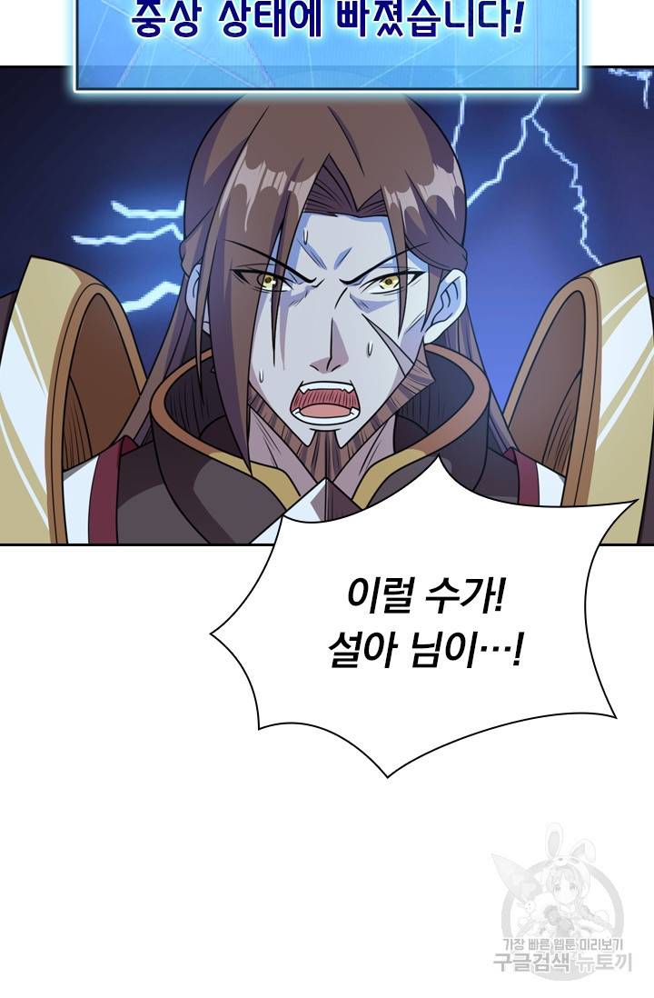 보스몹은 죽을수록 강해진다 50화 14