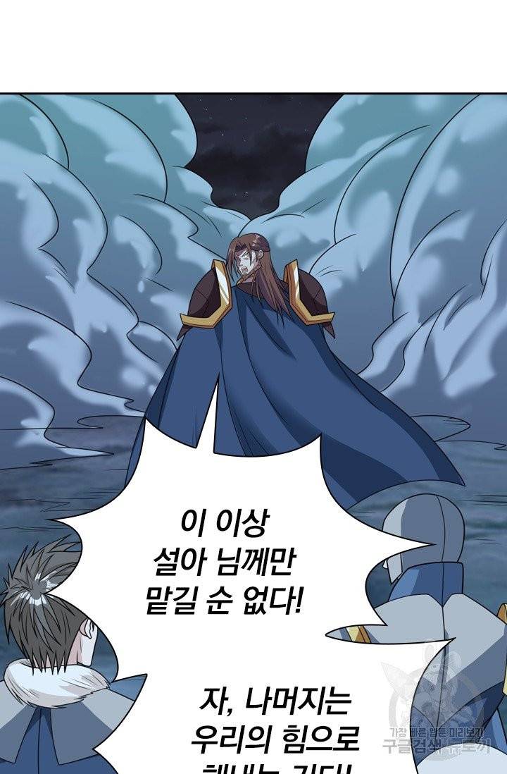 보스몹은 죽을수록 강해진다 50화 15