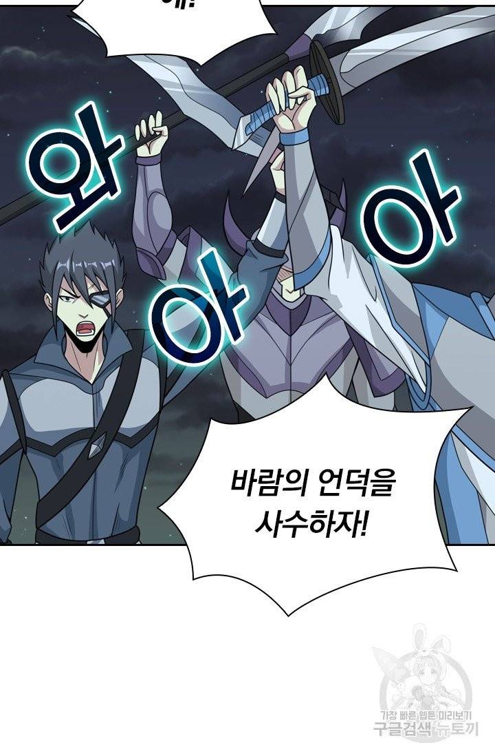 보스몹은 죽을수록 강해진다 50화 17