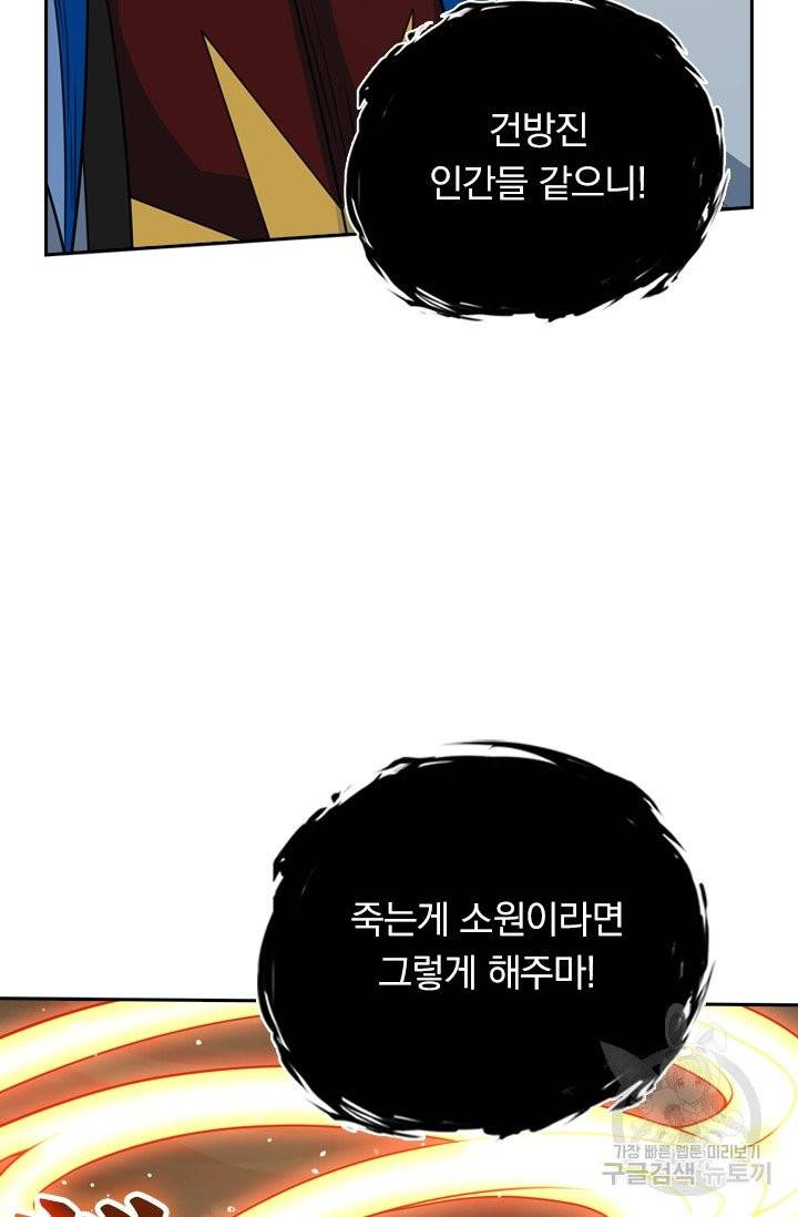 보스몹은 죽을수록 강해진다 50화 22