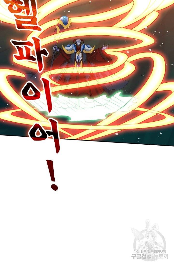 보스몹은 죽을수록 강해진다 50화 23