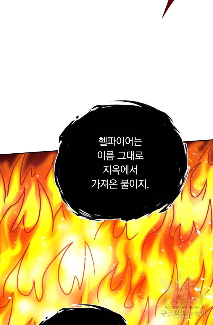 보스몹은 죽을수록 강해진다 50화 28