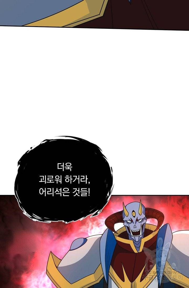 보스몹은 죽을수록 강해진다 50화 30