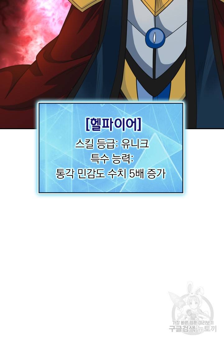 보스몹은 죽을수록 강해진다 50화 31