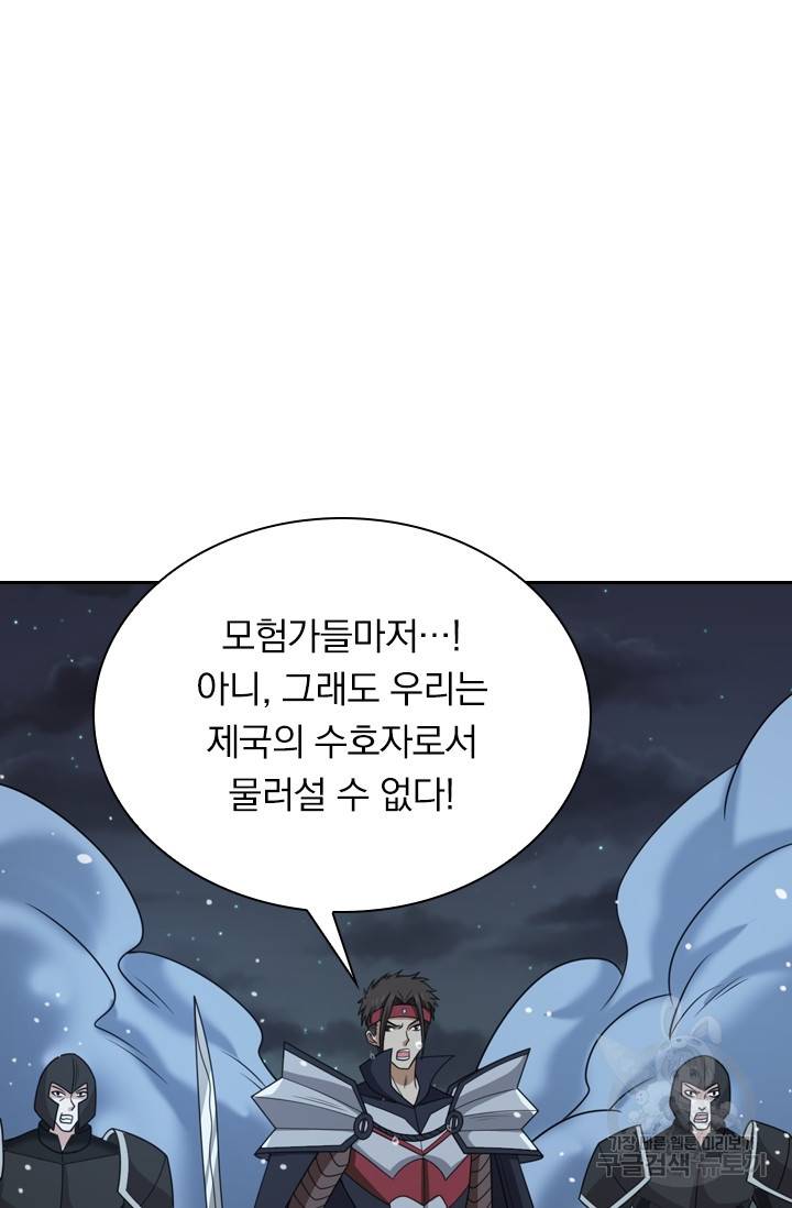 보스몹은 죽을수록 강해진다 50화 39