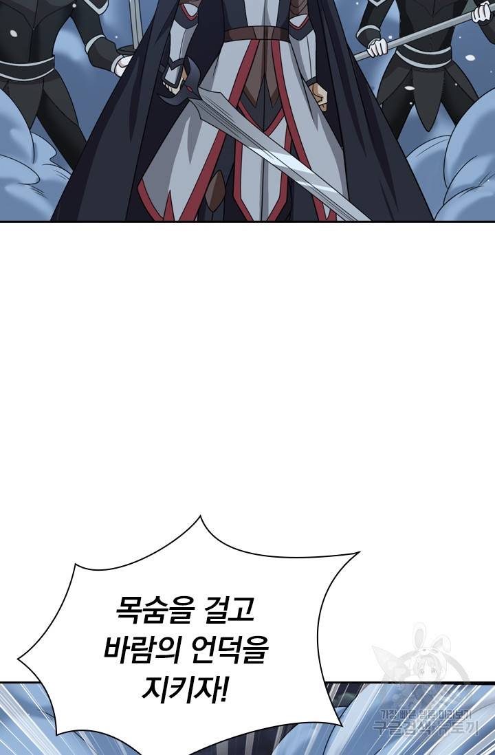 보스몹은 죽을수록 강해진다 50화 40