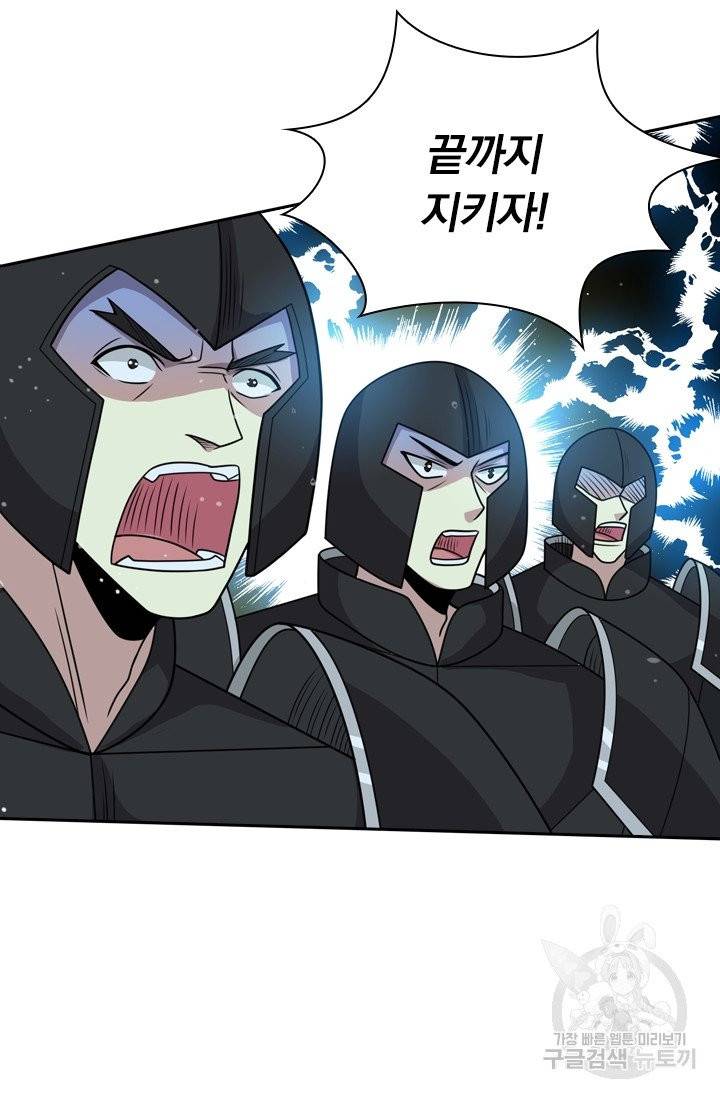 보스몹은 죽을수록 강해진다 50화 42
