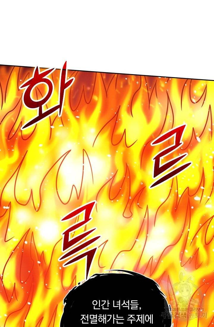 보스몹은 죽을수록 강해진다 50화 43